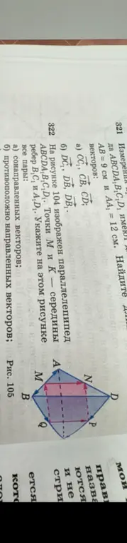 Найди длины векторов $\vec{CC_1}$, $\vec{CB}$, $\vec{CD}$ для прямоугольного параллелепипеда ABCDA₁B₁C₁D₁ с измерениями AB = 9 см и AA₁ = 12 см.