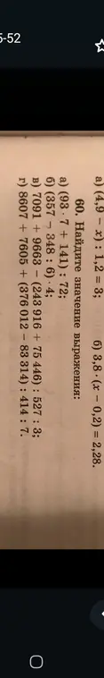Реши уравнения и найди значения выражений: (4,9 - x) : 1,2 = 3