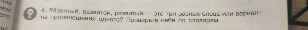 Развитый, развитой, развитый — это три разных слова или варианты произношения одного?