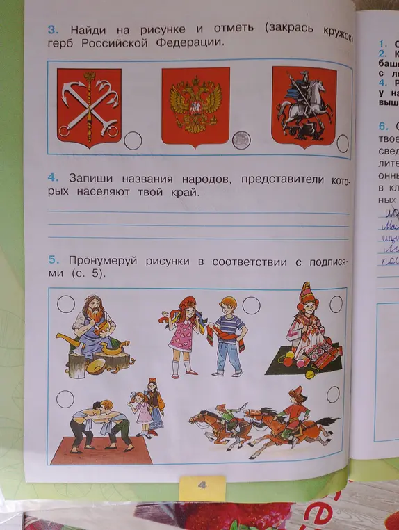 Найди на рисунке и отметь герб Российской Федерации.