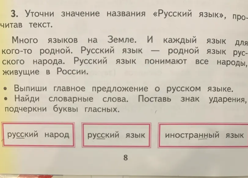 Выпиши главное предложение о русском языке.
