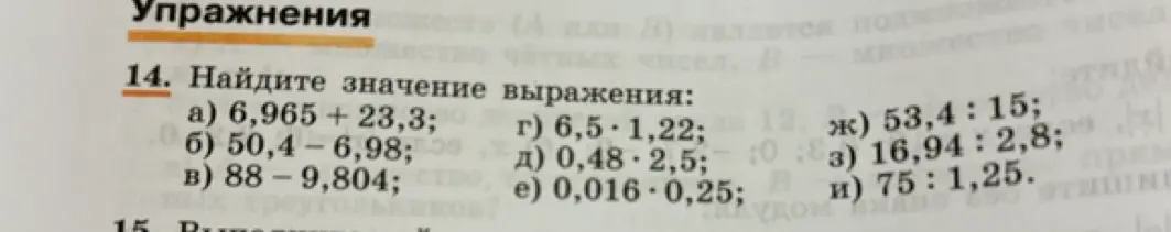 Найди значение выражения: а) 6,965 + 23,3