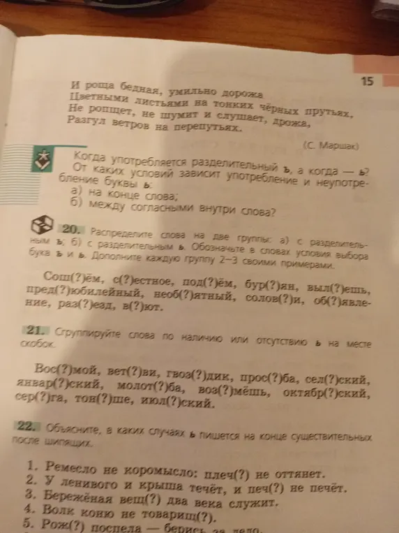 Распредели слова на две группы: а) с разделительным ъ; б) с разделительным ь.
