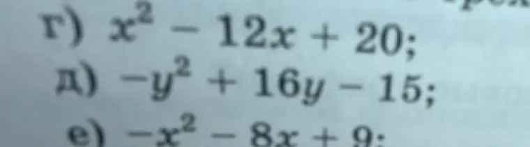 Разложи на множители трёхчлен x² - 12x + 20