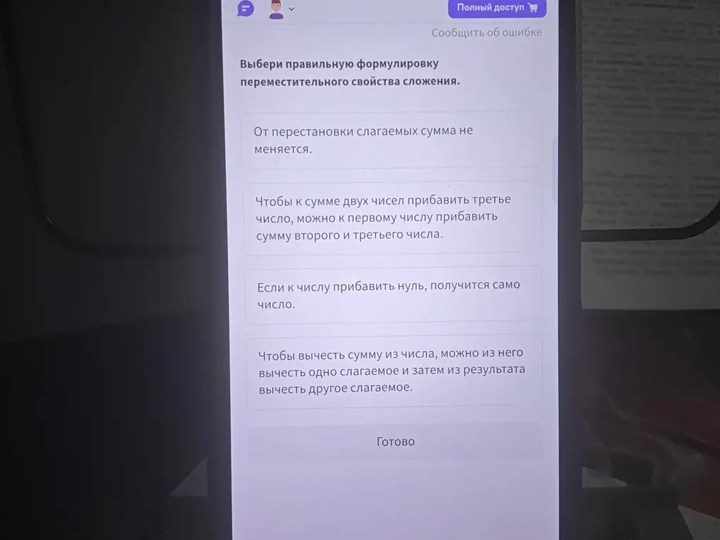 Выбери правильную формулировку переместительного свойства сложения.