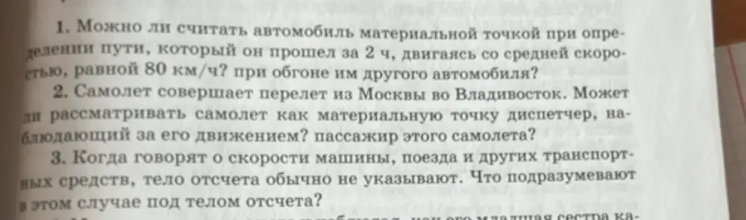 Можно ли считать автомобиль материальной точкой при определении пути, который он прошел за 2 ч, двигаясь со средней скоростью, равной 80 км/ч?
