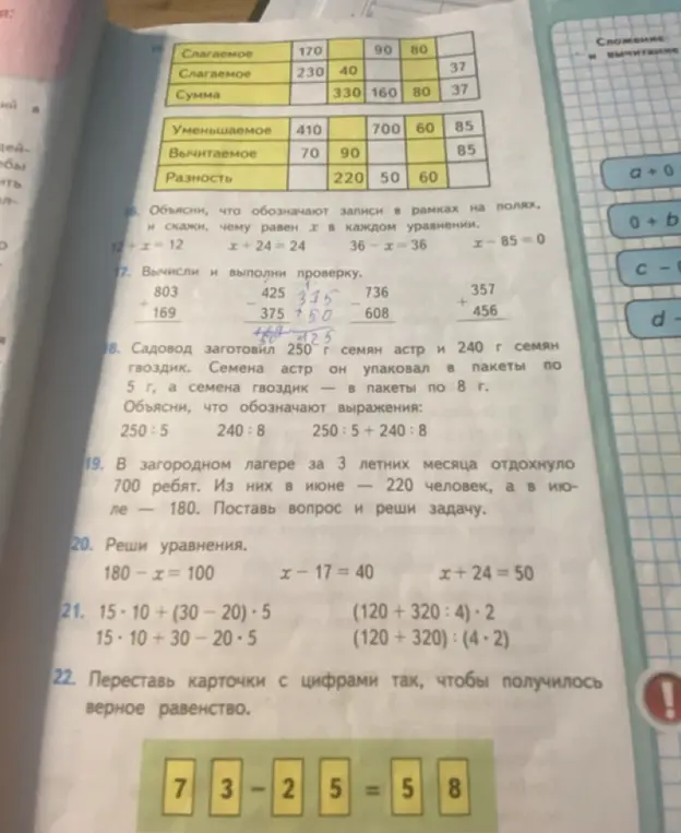 Заполни пропуски в таблицах на сложение и вычитание