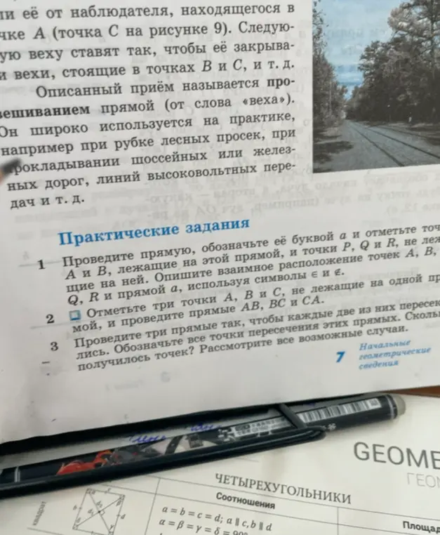 Проведите прямую, обозначьте её буквой а и отметьте точки А и В, лежащие на этой прямой, и точки P, Q и R, не лежащие на ней.