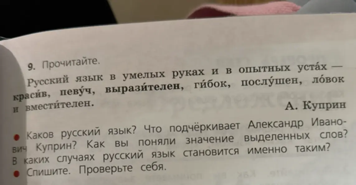Каков русский язык? Что подчёркивает Александр Иванович Куприн? Как вы поняли значение выделенных слов? В каких случаях русский язык становится именно таким?