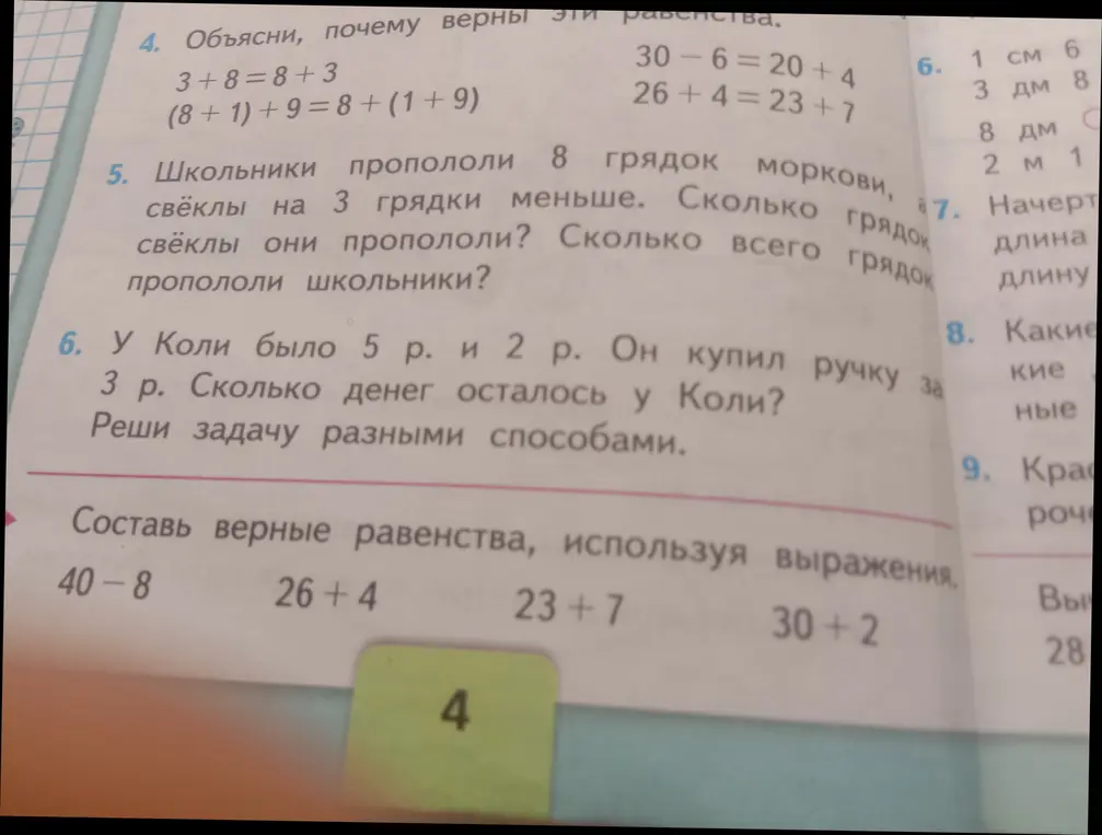 Объясни, почему верны эти равенства 3 + 8 = 8 + 3