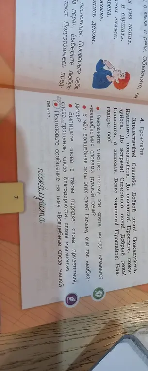 Выскажите мнение: почему эти слова иногда называют «волшебными» словами русской речи?