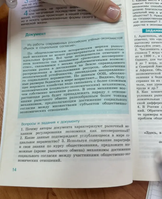 Почему авторы документа характеризуют рыночный механизм регулирования экономики как несовершенный?
