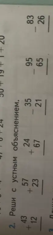 Реши с устным объяснением: 43 + 12