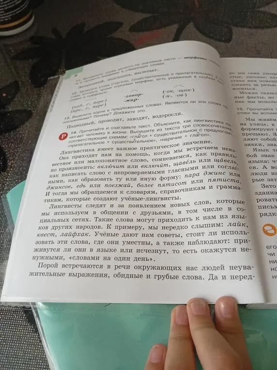 Прочитай и озаглавь текст. Объясни, как лингвистика помогает человеку в жизни. Выпиши из текста три словосочетания, соответствующие схемам.