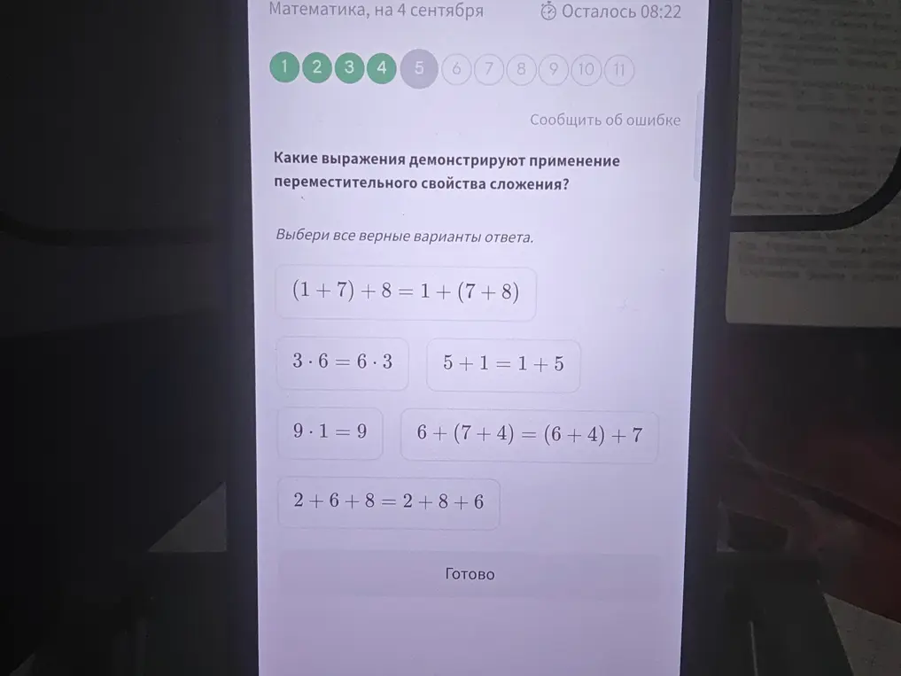Какие выражения демонстрируют применение переместительного свойства сложения?