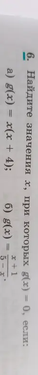 Найдите значения x, при которых g(x) = 0, если g(x) = x² + 4x + 4