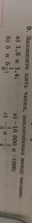 Запиши пять чисел, заключённых между числами: 1,3 и 1,4.
