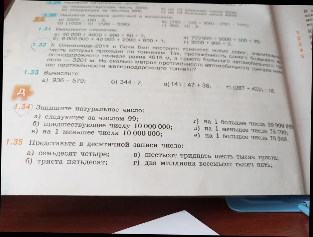 Реши задачу 1.32: На сколько метров протяжённость автомобильного тоннеля меньше протяжённости железнодорожного тоннеля?