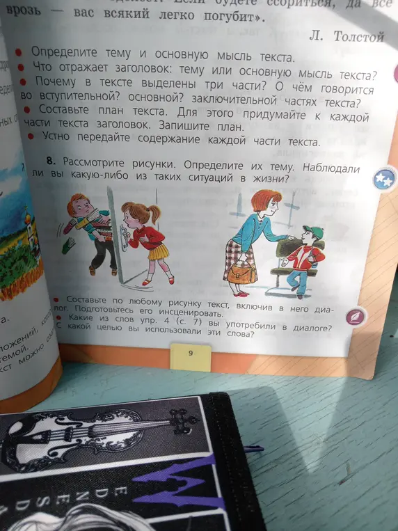Рассмотрите рисунки. Определите их тему. Наблюдали ли вы какую-либо из таких ситуаций в жизни?
