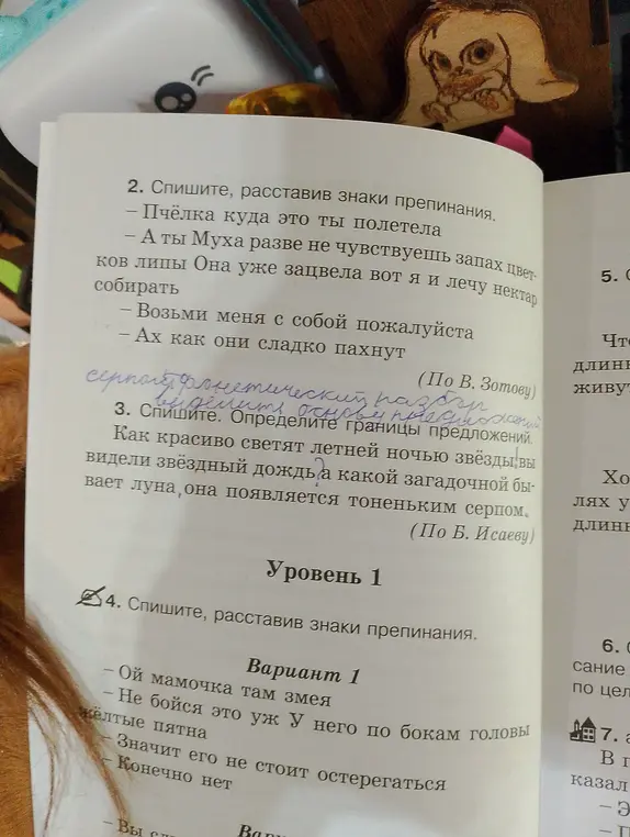 Спиши, расставив знаки препинания в диалоге: '– Пчёлка куда это ты полетела'