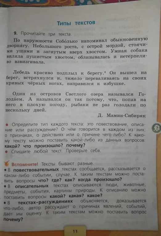 Определи тип каждого текста: это повествование, описание или рассуждение?