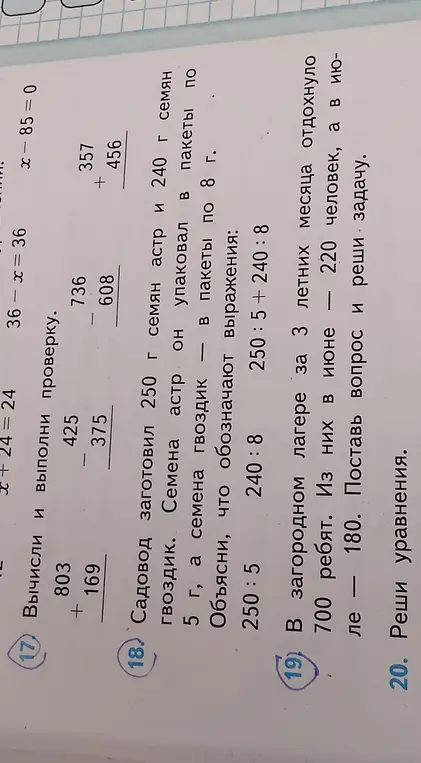 Вычисли 803 + 169 и выполни проверку.