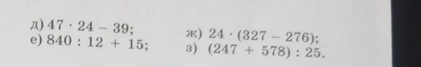 Реши пример д) 47 * 24 - 39