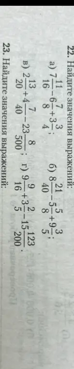 Найди значения выражений: а) 7 11/16 - 6 7/8 + 3 3/4