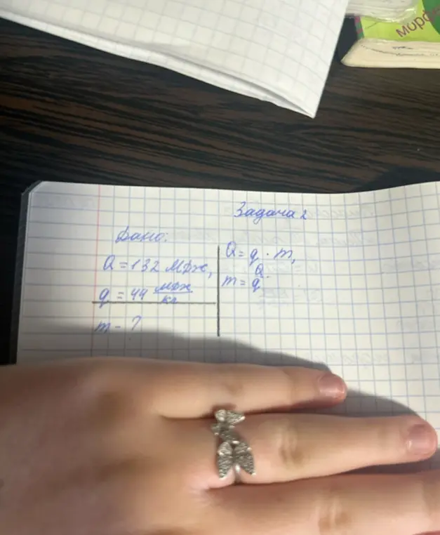 Реши задачу, в которой дано: Q = 132 МДж, q = 44 МДж/кг, и нужно найти m.
