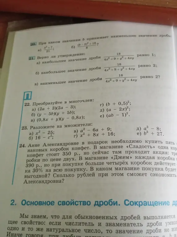 При каком значении b принимает наименьшее значение дробь (b^2 + 7) / 21?