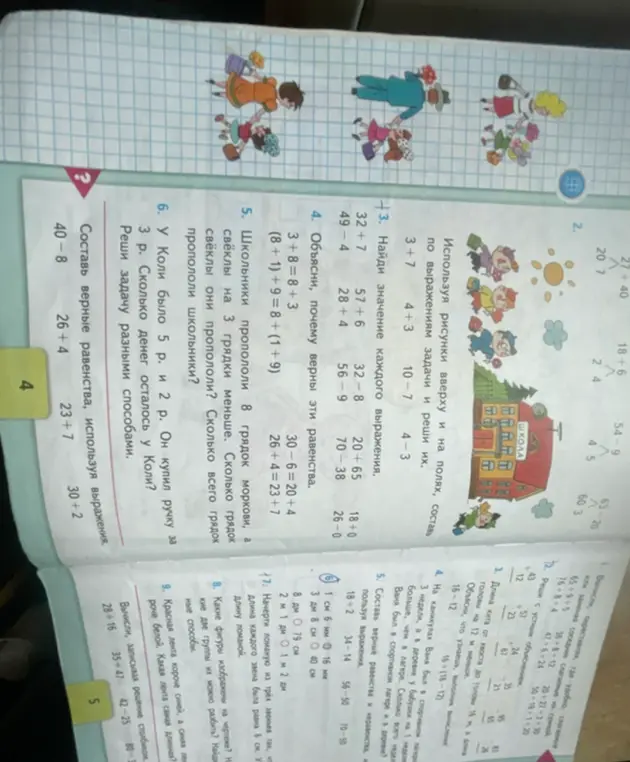 Используя рисунки вверху и на полях, составь по выражениям задачи и реши их: 27 + 40.