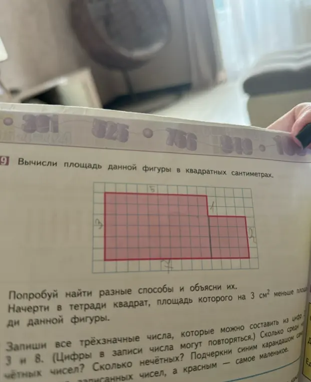 Вычисли площадь данной фигуры в квадратных сантиметрах.