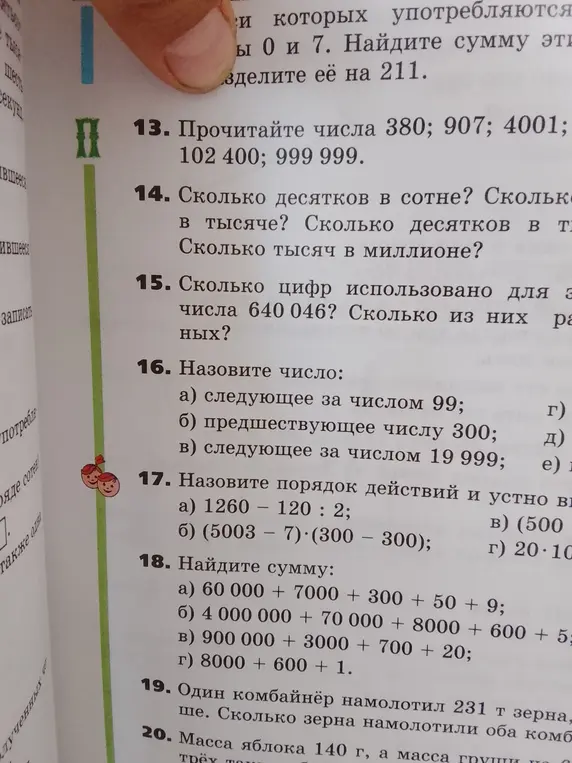 Прочитай числа 380; 907; 4001; 102 400; 999 999.