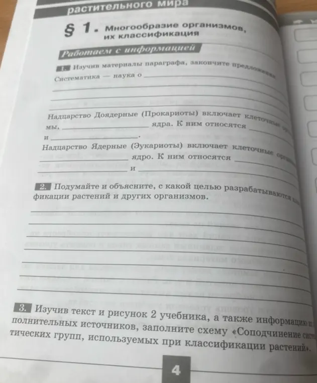 Изучив материалы параграфа, закончи предложения.