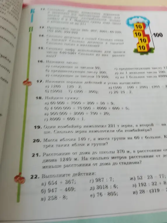 Прочитай числа: 980; 907; 4001; 60 239; 102 400; 999 999.