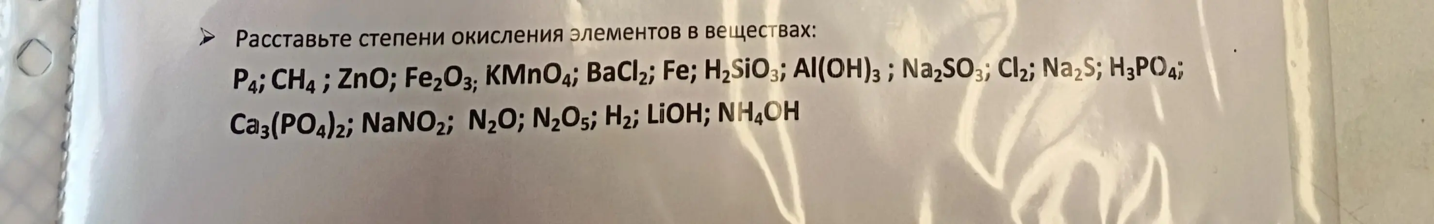Расставь степени окисления элементов в веществах: P₄