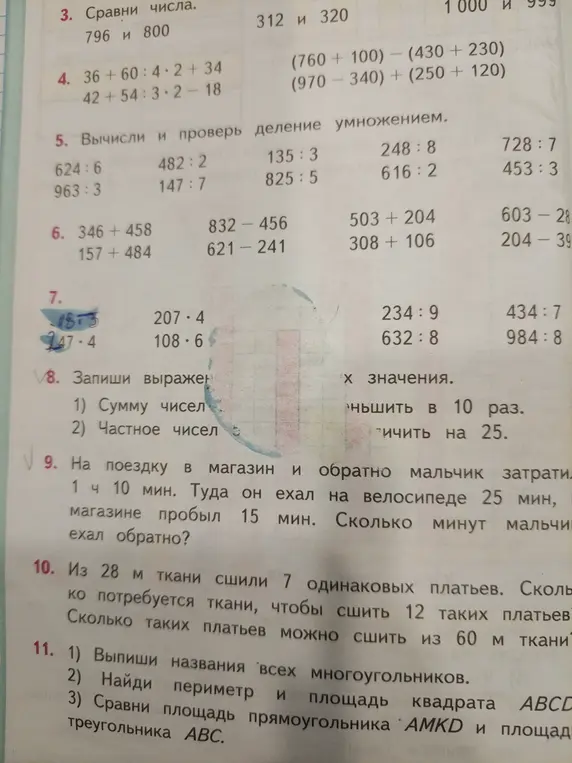 На поездку в магазин и обратно мальчик затратил 1 ч 10 мин. Туда он ехал на велосипеде 25 мин, а в магазине пробыл 15 мин. Сколько минут мальчик ехал обратно?