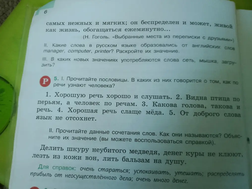 Какие слова в русском языке образовались от английских слов manager, computer, printer и какое у них значение?
