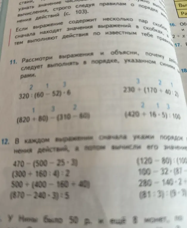 Рассмотри выражения и объясни, почему действия следует выполнять в порядке, указанном синими цифрами.