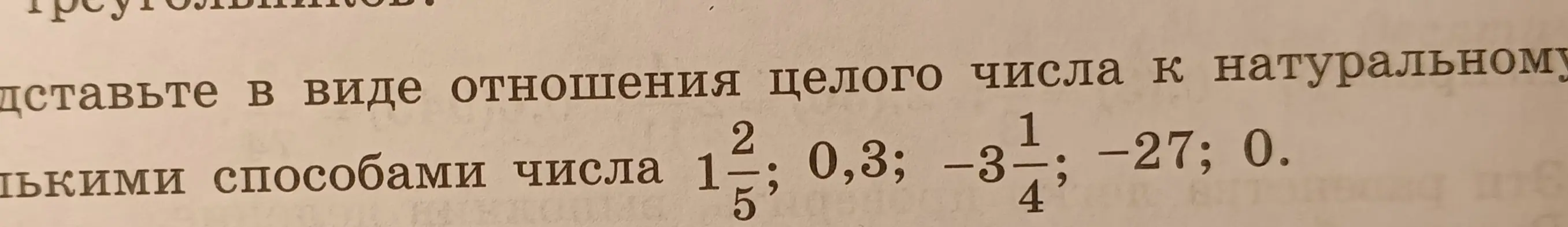 Представь число 1 2/5 в виде отношения целого числа к натуральному.