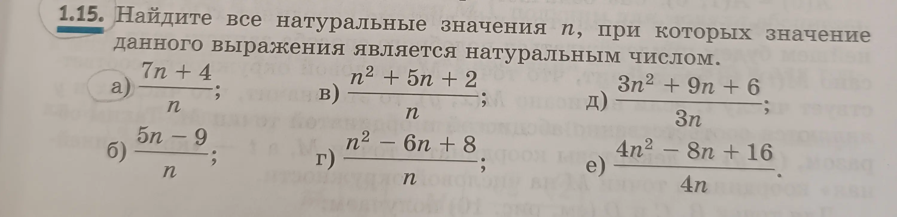 Найди все натуральные значения n, при которых значение данного выражения является натуральным числом: (7n+4)/n