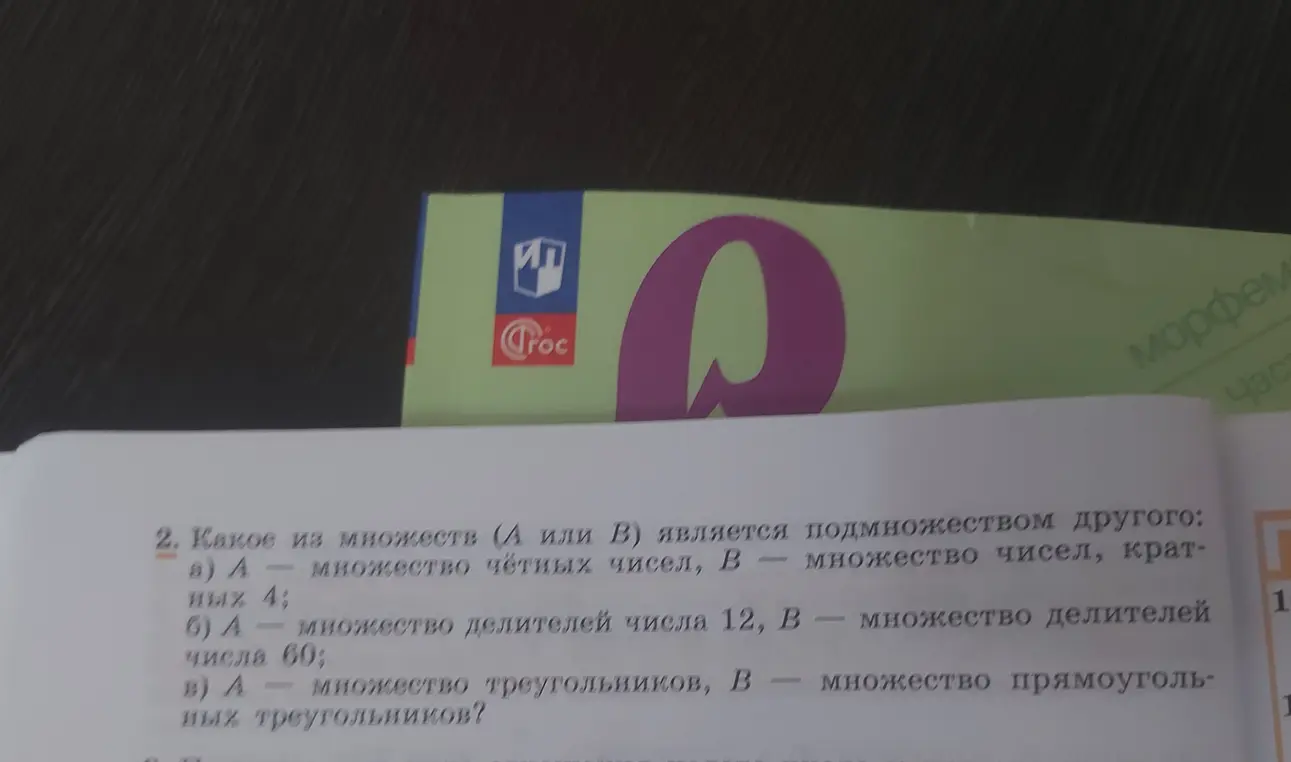 Какое из множеств (А или В) является подмножеством другого: а) А - множество чётных чисел, В - множество чисел, кратных 4