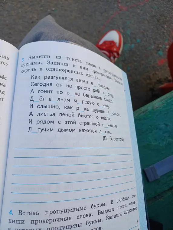 Выпиши из текста слова с пропущенными буквами. Запиши к ним проверочные. Выдели корень в однокоренных словах.