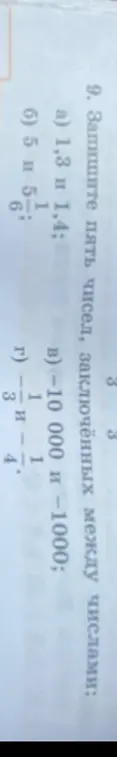 Запишите пять чисел, заключённых между числами: а) 1,3 и 1,4