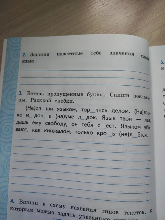 Запиши известные тебе значения слова язык.