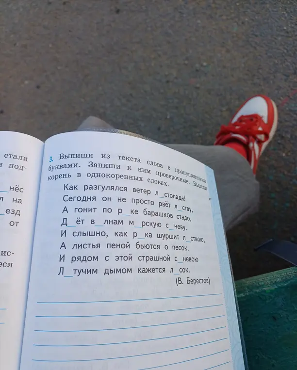 Выпиши из текста слова с пропущенными буквами.