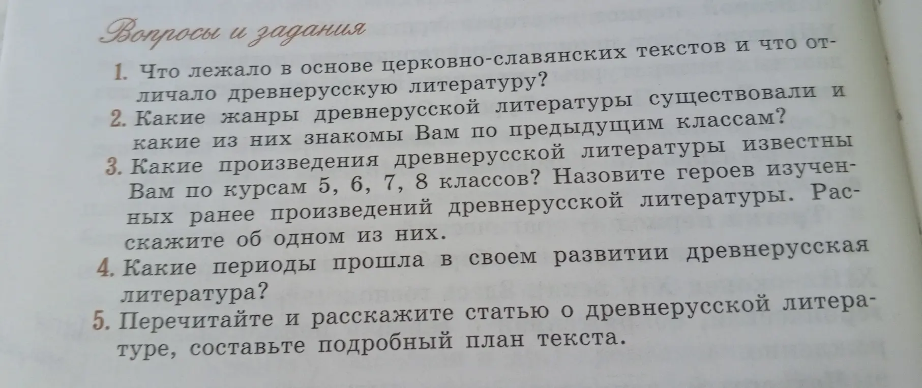 Что лежало в основе церковно-славянских текстов и что отличало древнерусскую литературу?