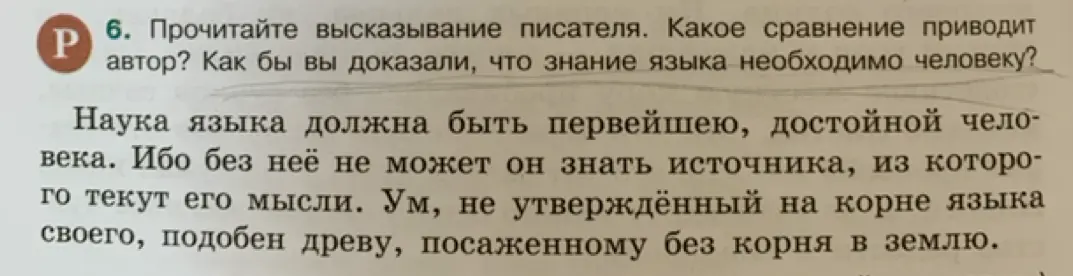 Прочитай высказывание писателя. Какое сравнение приводит автор?