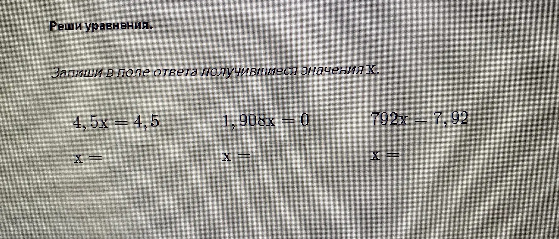 Реши уравнение 4,5x = 4,5