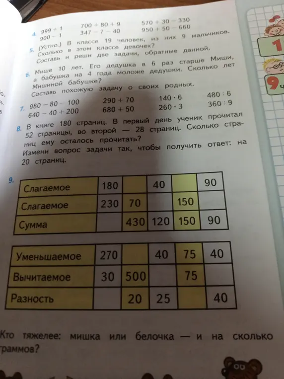 Реши пример 999 + 1